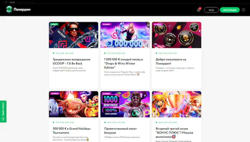 pokerdom бонусы казино