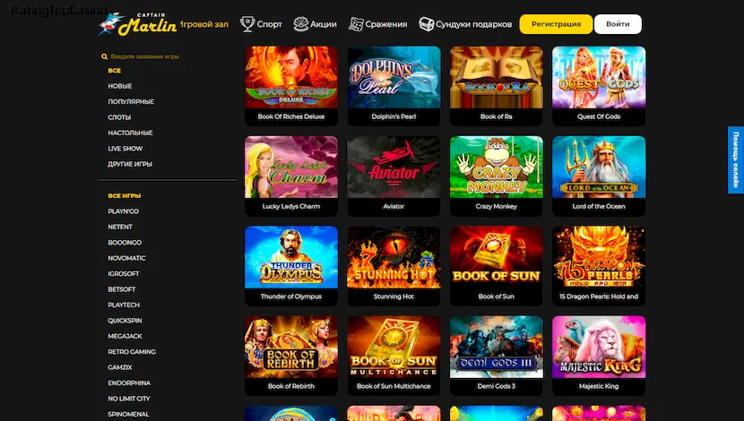 captainmarlin игровые автоматы казино
