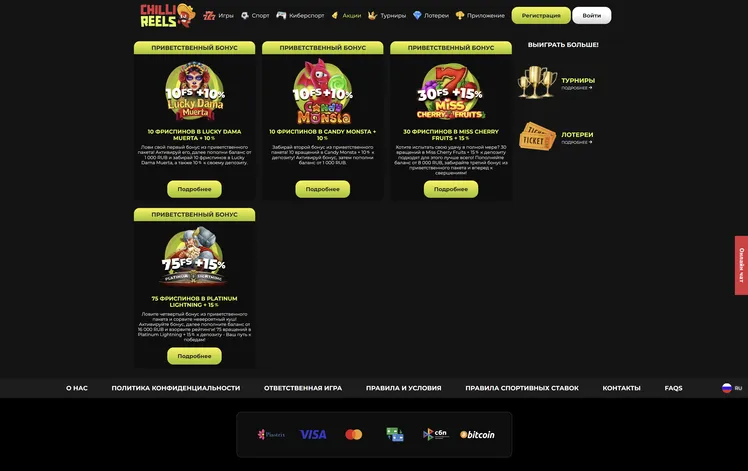 Chilli reels бонусная программа